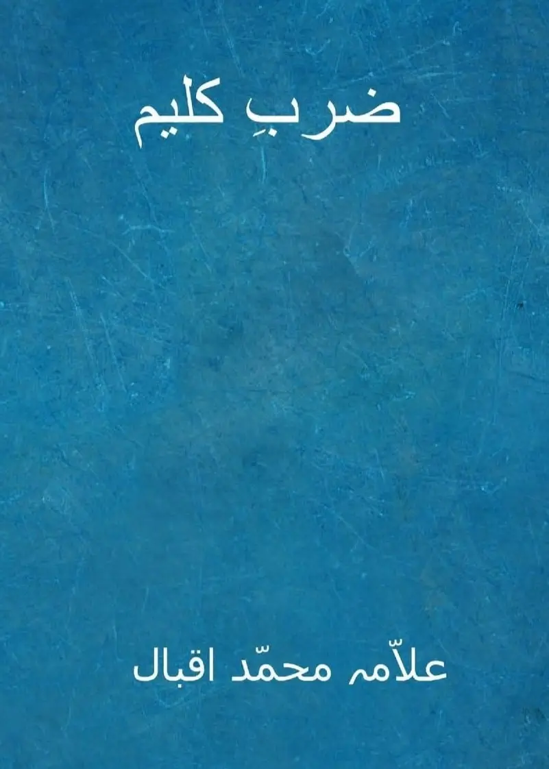 Book name: Zarb-e-Kaleem by Allama Iqbal