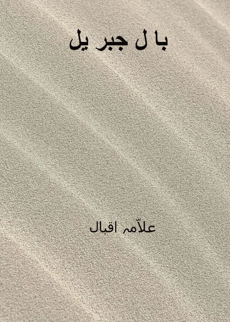 Book name: Bal-e-Jibril by Allama Iqbal